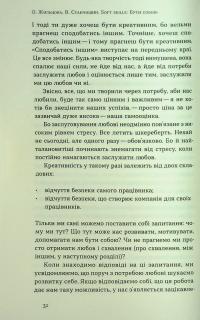 Soft skills: Бути собою. Управлінські практики та психологія м'яких навичок — Олена Жильцова,Володимир Станчишин #18