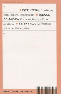 Родинне вогнище. Оповідання — Євген Гуцало #2