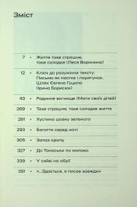 Родинне вогнище. Оповідання — Євген Гуцало #3