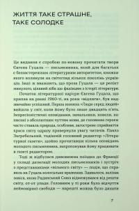 Родинне вогнище. Оповідання — Євген Гуцало #5