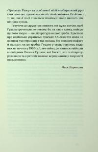 Родинне вогнище. Оповідання — Євген Гуцало #9
