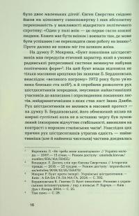 Родинне вогнище. Оповідання — Євген Гуцало #14