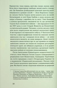 Родинне вогнище. Оповідання — Євген Гуцало #20