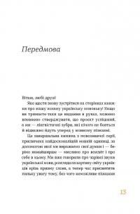 Бути українською. Речення і його знаки — Ольга Дубчак #7