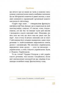 Бути українською. Речення і його знаки — Ольга Дубчак #9