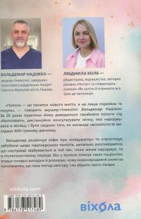 Ваш путівник пологами — Вальдемар Надіжко,Людмила Колб #3