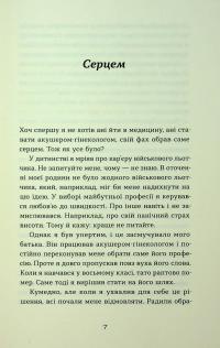 Ваш путівник пологами — Вальдемар Надіжко,Людмила Колб #6