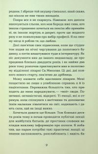 Ваш путівник пологами — Вальдемар Надіжко,Людмила Колб #8