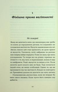 Ваш путівник пологами — Вальдемар Надіжко,Людмила Колб #11
