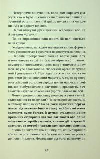 Ваш путівник пологами — Вальдемар Надіжко,Людмила Колб #12