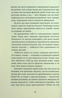 Ваш путівник пологами — Вальдемар Надіжко,Людмила Колб #15