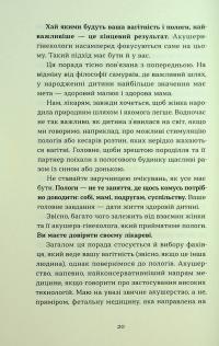 Ваш путівник пологами — Вальдемар Надіжко,Людмила Колб #19