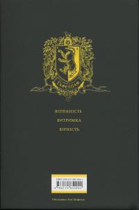 Гаррі Поттер і філософський камінь. Гафелпафське видання — Джоан Роулінг #3