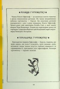 Гаррі Поттер і філософський камінь. Гафелпафське видання — Джоан Роулінг #13