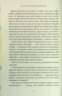Гаррі Поттер і філософський камінь. Гафелпафське видання — Джоан Роулінг #18