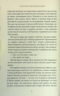 Гаррі Поттер і філософський камінь. Гафелпафське видання — Джоан Роулінг #20