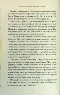 Гаррі Поттер і філософський камінь. Гафелпафське видання — Джоан Роулінг #22