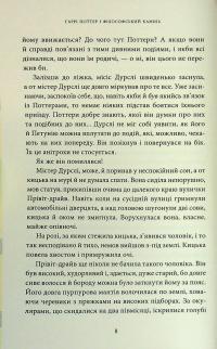 Гаррі Поттер і філософський камінь. Гафелпафське видання — Джоан Роулінг #24