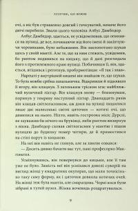 Гаррі Поттер і філософський камінь. Гафелпафське видання — Джоан Роулінг #25