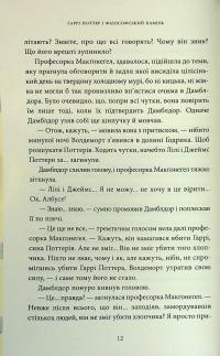 Гаррі Поттер і філософський камінь. Гафелпафське видання — Джоан Роулінг #28