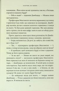 Гаррі Поттер і філософський камінь. Гафелпафське видання — Джоан Роулінг #29