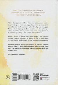 Родина Роялів. Книга 1. Паперова принцеса — Ерін Ватт #3