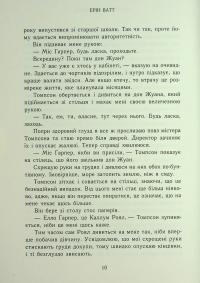 Родина Роялів. Книга 1. Паперова принцеса — Ерін Ватт #9
