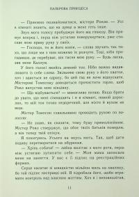 Родина Роялів. Книга 1. Паперова принцеса — Ерін Ватт #10