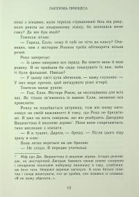 Родина Роялів. Книга 1. Паперова принцеса — Ерін Ватт #12