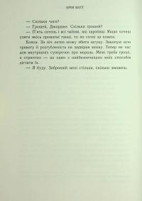 Родина Роялів. Книга 1. Паперова принцеса — Ерін Ватт #15