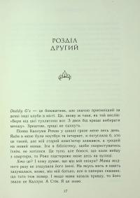 Родина Роялів. Книга 1. Паперова принцеса — Ерін Ватт #16