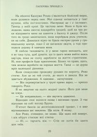 Родина Роялів. Книга 1. Паперова принцеса — Ерін Ватт #22