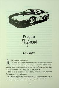 Гріхи батьків. Книга 3. Завдяки чесноті я падаю — Кора Рейлі #4