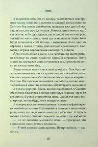 Гріхи батьків. Книга 3. Завдяки чесноті я падаю — Кора Рейлі #14