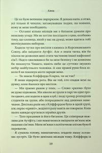 Гріхи батьків. Книга 3. Завдяки чесноті я падаю — Кора Рейлі #18