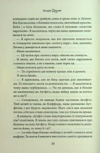 Гріхи батьків. Книга 3. Завдяки чесноті я падаю — Кора Рейлі #19