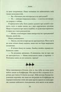 Гріхи батьків. Книга 3. Завдяки чесноті я падаю — Кора Рейлі #20