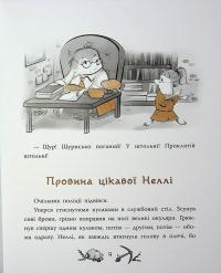 Підземний детектив. Загадка проклятої штольні — Андрій Кокотюха #9