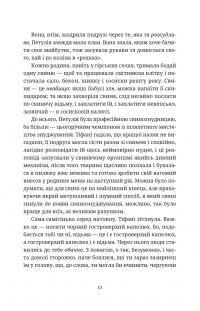 Зодягну на себе ніч — Террі Пратчетт #3