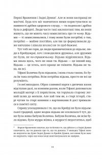 Зодягну на себе ніч — Террі Пратчетт #4