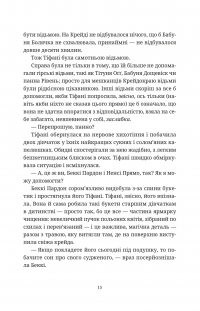 Зодягну на себе ніч — Террі Пратчетт #5
