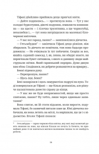 Зодягну на себе ніч — Террі Пратчетт #6
