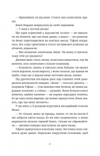 Зодягну на себе ніч — Террі Пратчетт #7