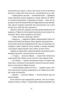 Зодягну на себе ніч — Террі Пратчетт #8