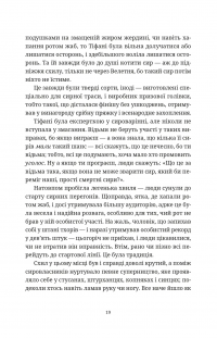 Зодягну на себе ніч — Террі Пратчетт #9