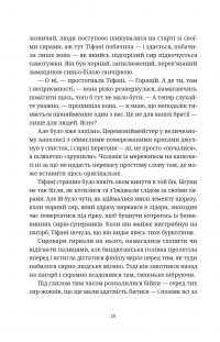Зодягну на себе ніч — Террі Пратчетт #10