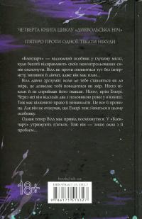 Диявольська ніч. Книга 4. Сутінки — Пенелопа Дуглас #2