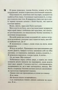 Диявольська ніч. Книга 4. Сутінки — Пенелопа Дуглас #4