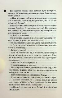 Диявольська ніч. Книга 4. Сутінки — Пенелопа Дуглас #6