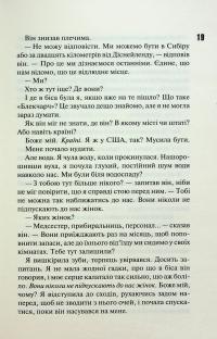 Диявольська ніч. Книга 4. Сутінки — Пенелопа Дуглас #7